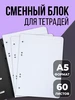 Сменный блок для тетрадей А5 418151400 купить за 58 ₽ в интернет‑магазине Wildberries